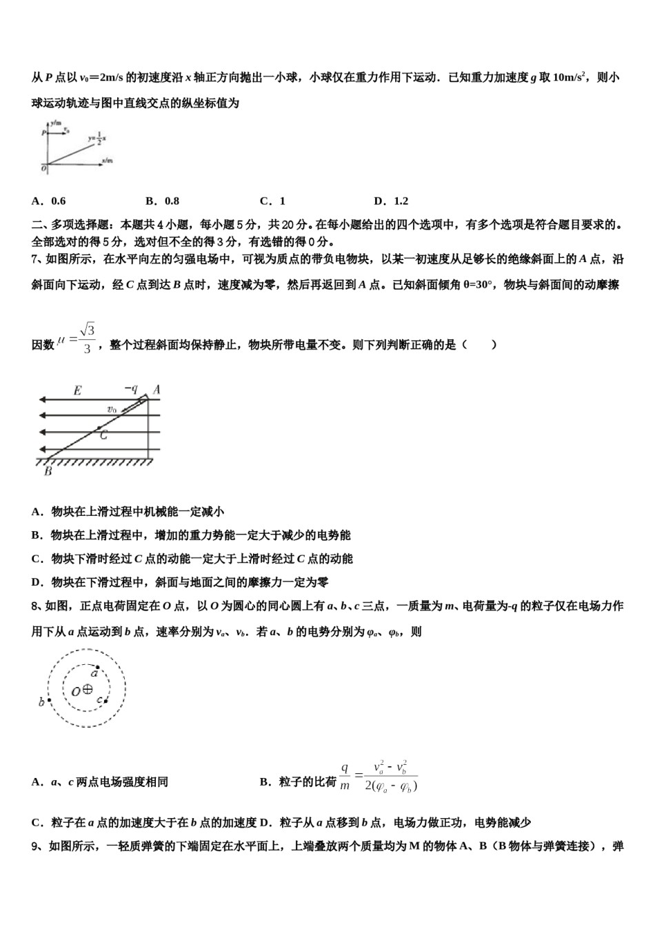 2024届山西省原平市范亭中学高考物理押题试卷含解析.doc_第3页