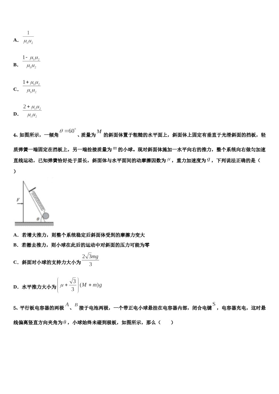 2024届山西省古县、高县、离石县八校高考物理五模试卷含解析.doc_第2页