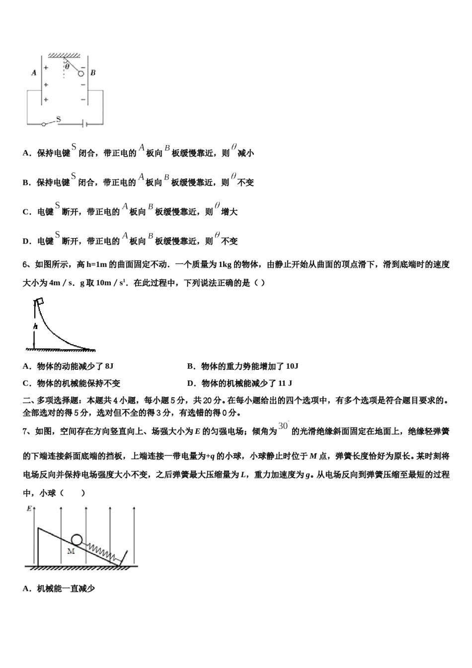 2024届山西省古县、高县、离石县八校高考物理五模试卷含解析.doc_第3页