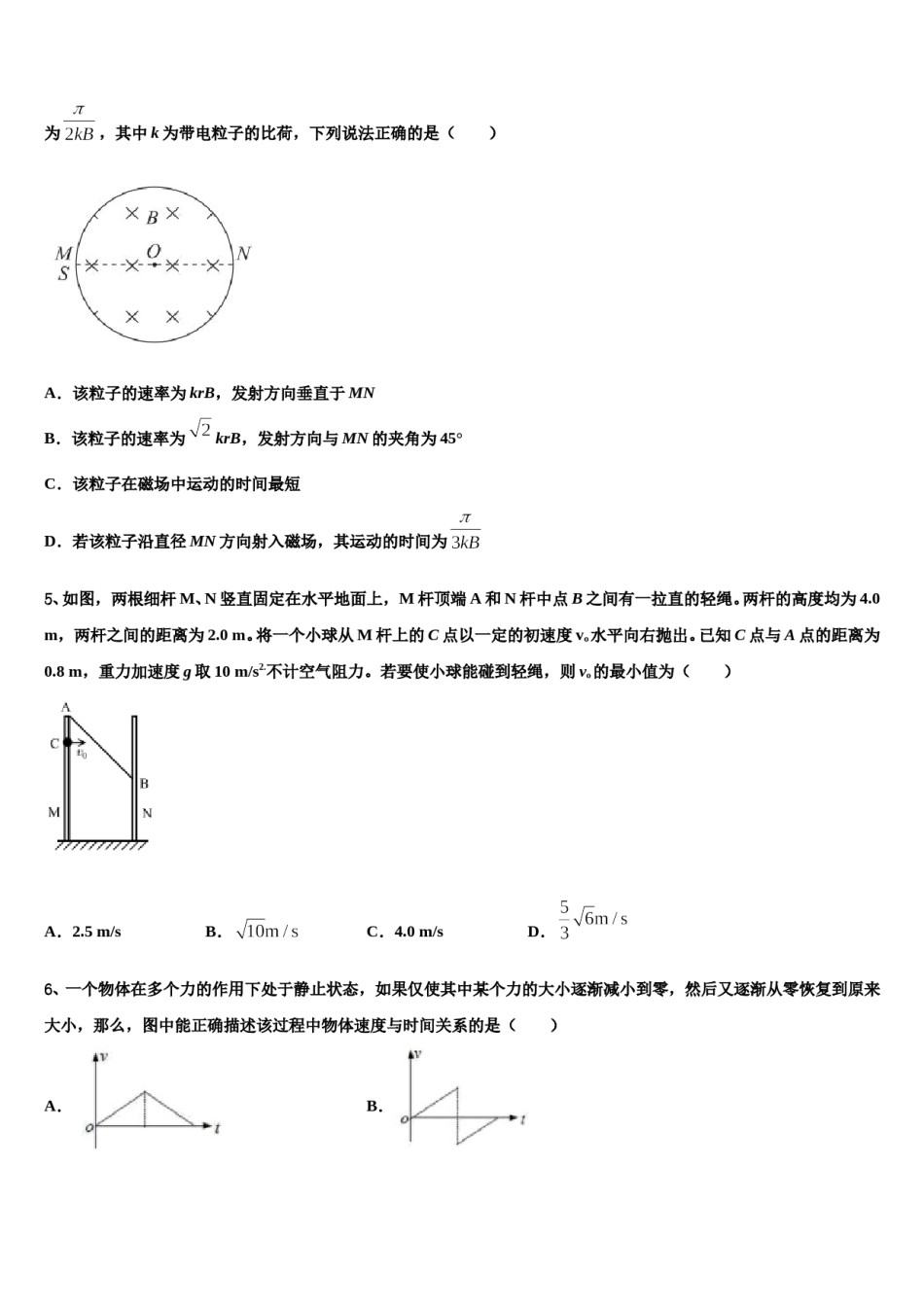 2024届山西省同煤二中高三下学期第五次调研考试物理试题含解析.doc_第2页