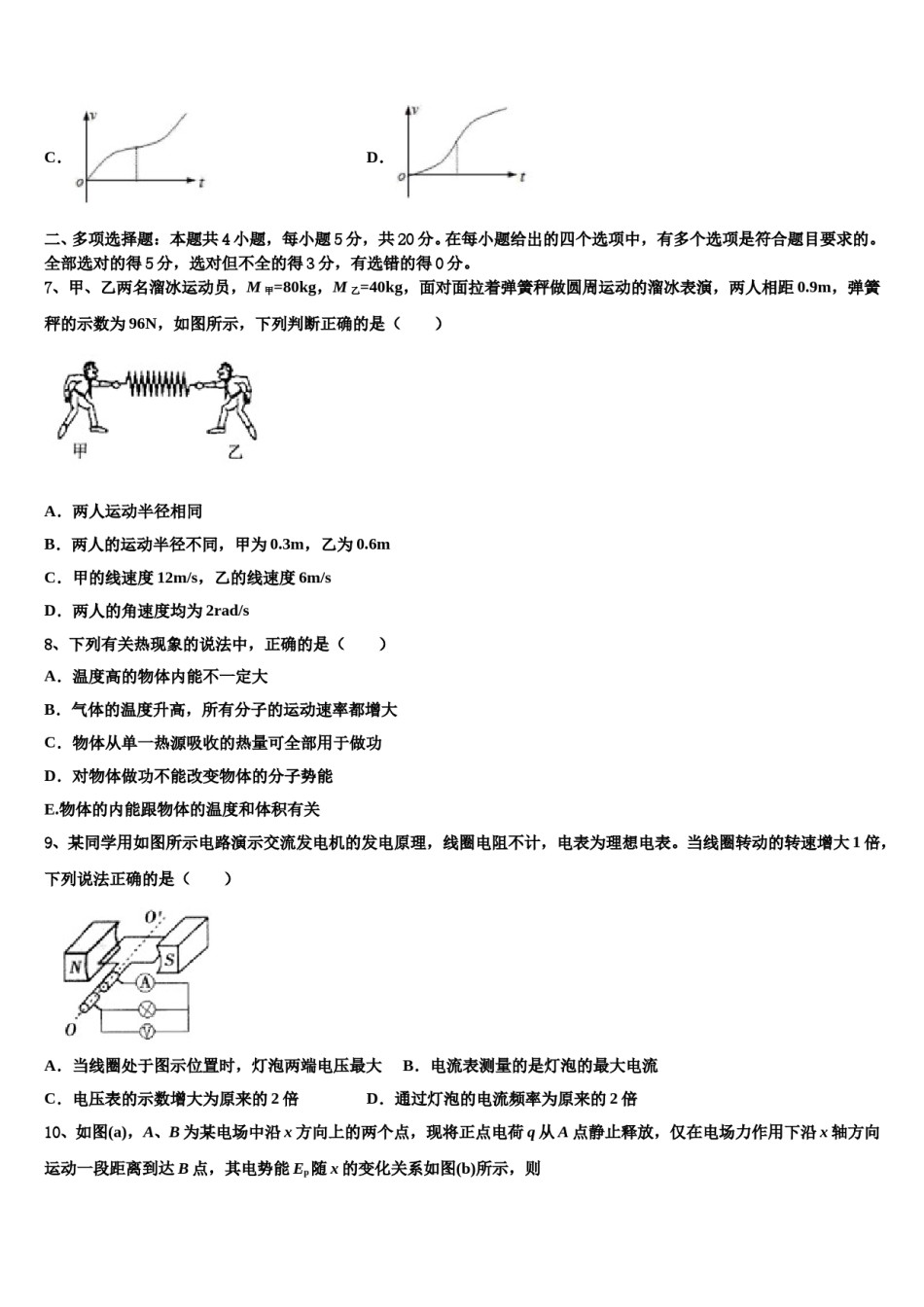 2024届山西省同煤二中高三下学期第五次调研考试物理试题含解析.doc_第3页