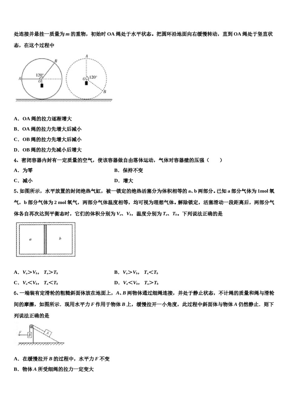 2024届山西省同煤二中高考物理三模试卷含解析.doc_第2页
