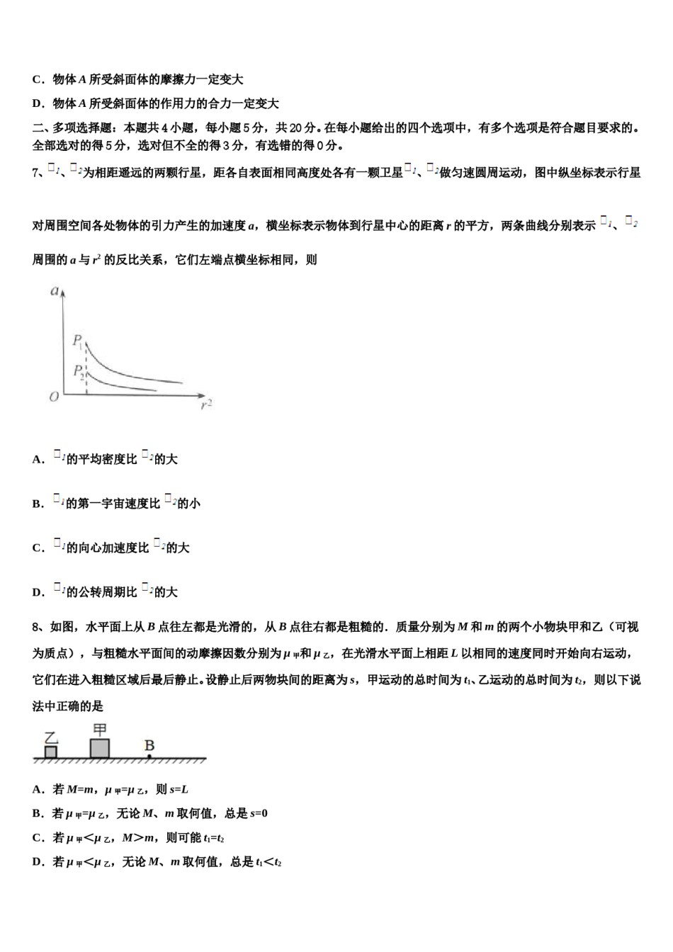 2024届山西省同煤二中高考物理三模试卷含解析.doc_第3页