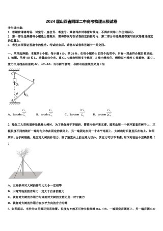 2024届山西省同煤二中高考物理三模试卷含解析.doc