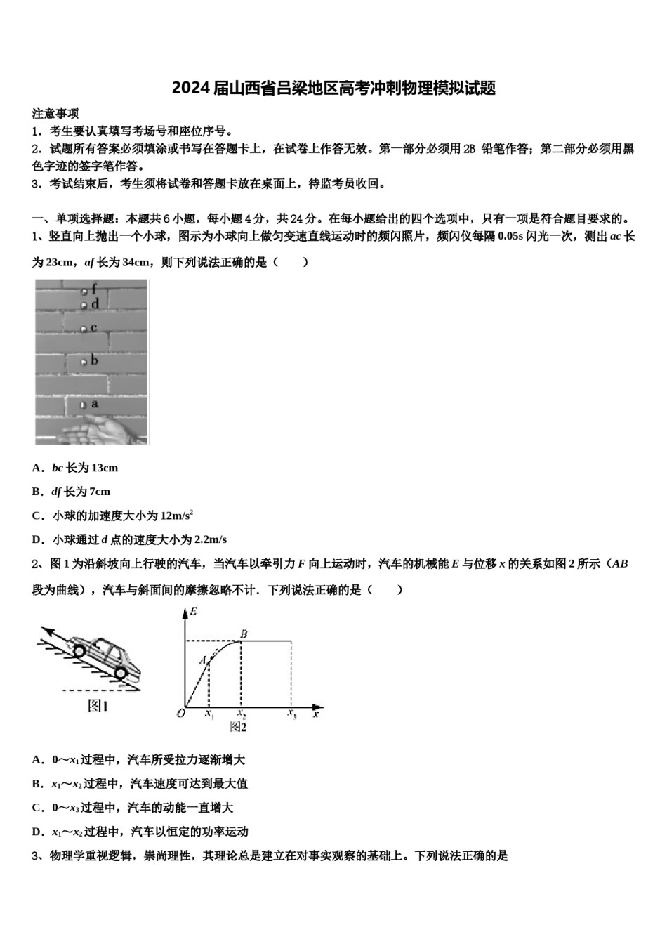 2024届山西省吕梁地区高考冲刺物理模拟试题含解析.doc_第1页