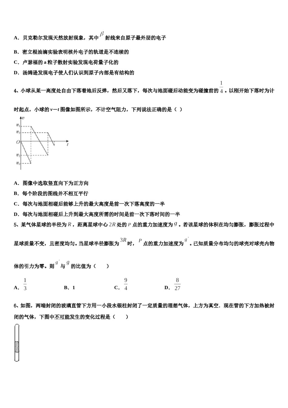 2024届山西省吕梁地区高考冲刺物理模拟试题含解析.doc_第2页