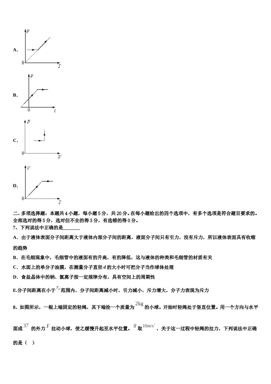 2024届山西省吕梁地区高考冲刺物理模拟试题含解析.doc_第3页