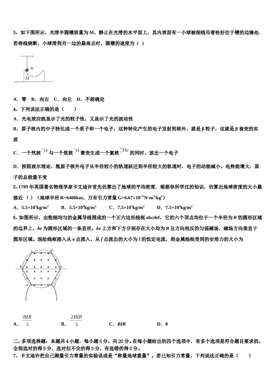 2024届山西省吕梁市柳林县高三下学期第六次检测物理试卷含解析.doc_第2页