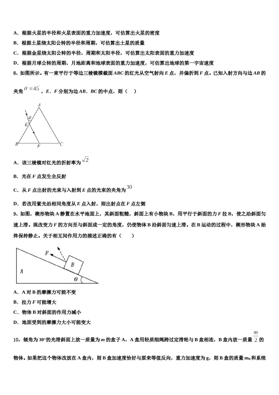 2024届山西省吕梁市柳林县高三下学期第六次检测物理试卷含解析.doc_第3页