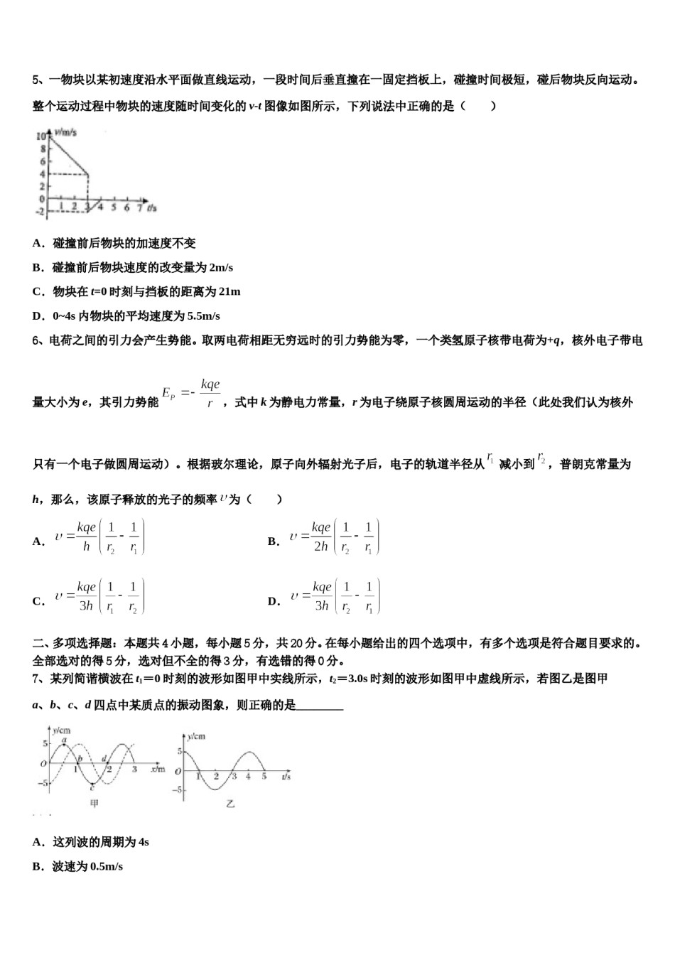 2024届山西省吕梁市汾阳中学高三第一次调研测试物理试卷含解析.doc_第3页
