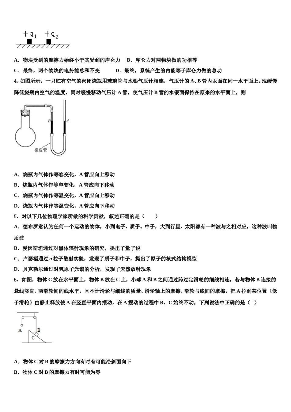 2024届山西省大同一中等高三第三次模拟考试物理试卷含解析.doc_第2页