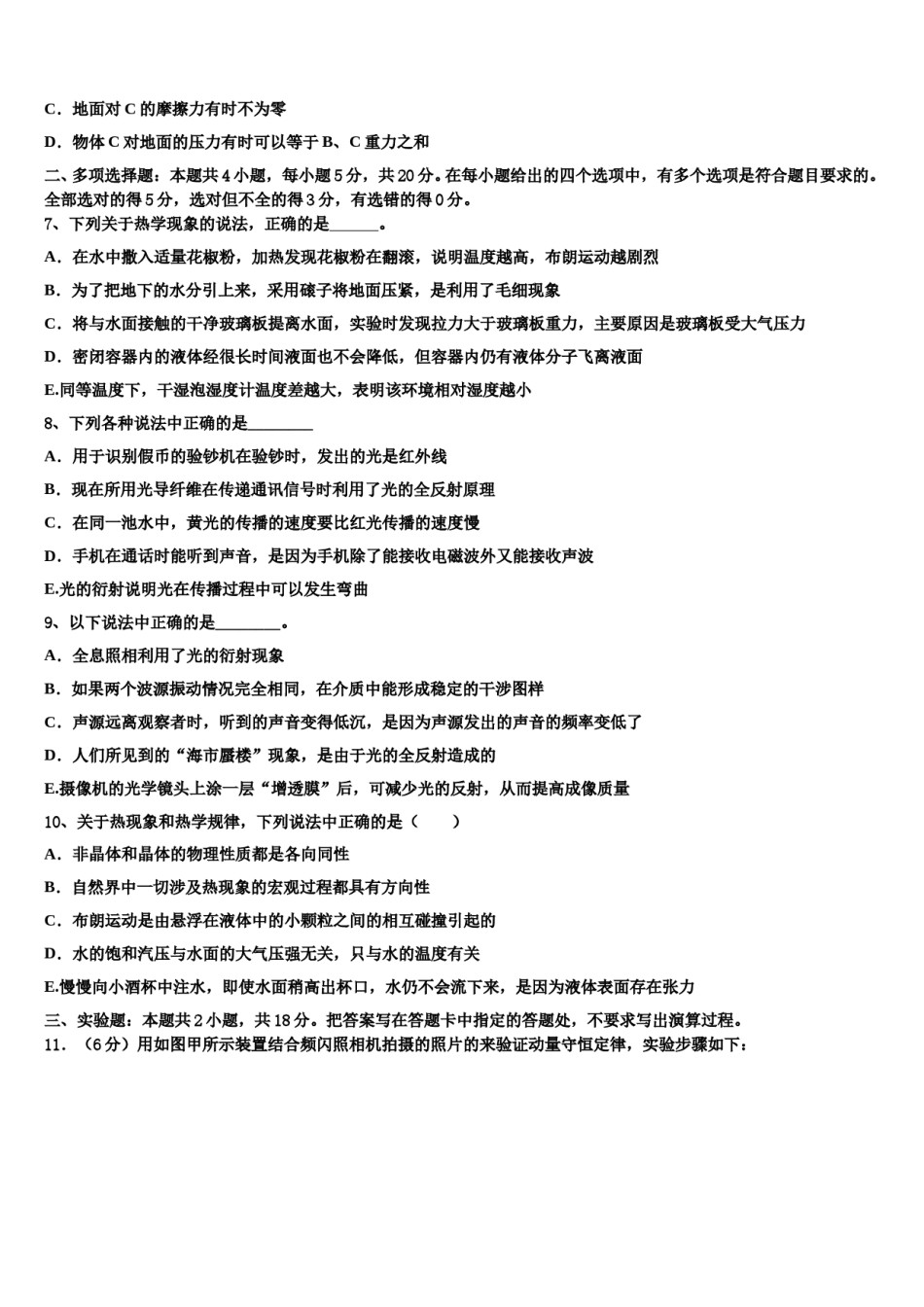 2024届山西省大同一中等高三第三次模拟考试物理试卷含解析.doc_第3页