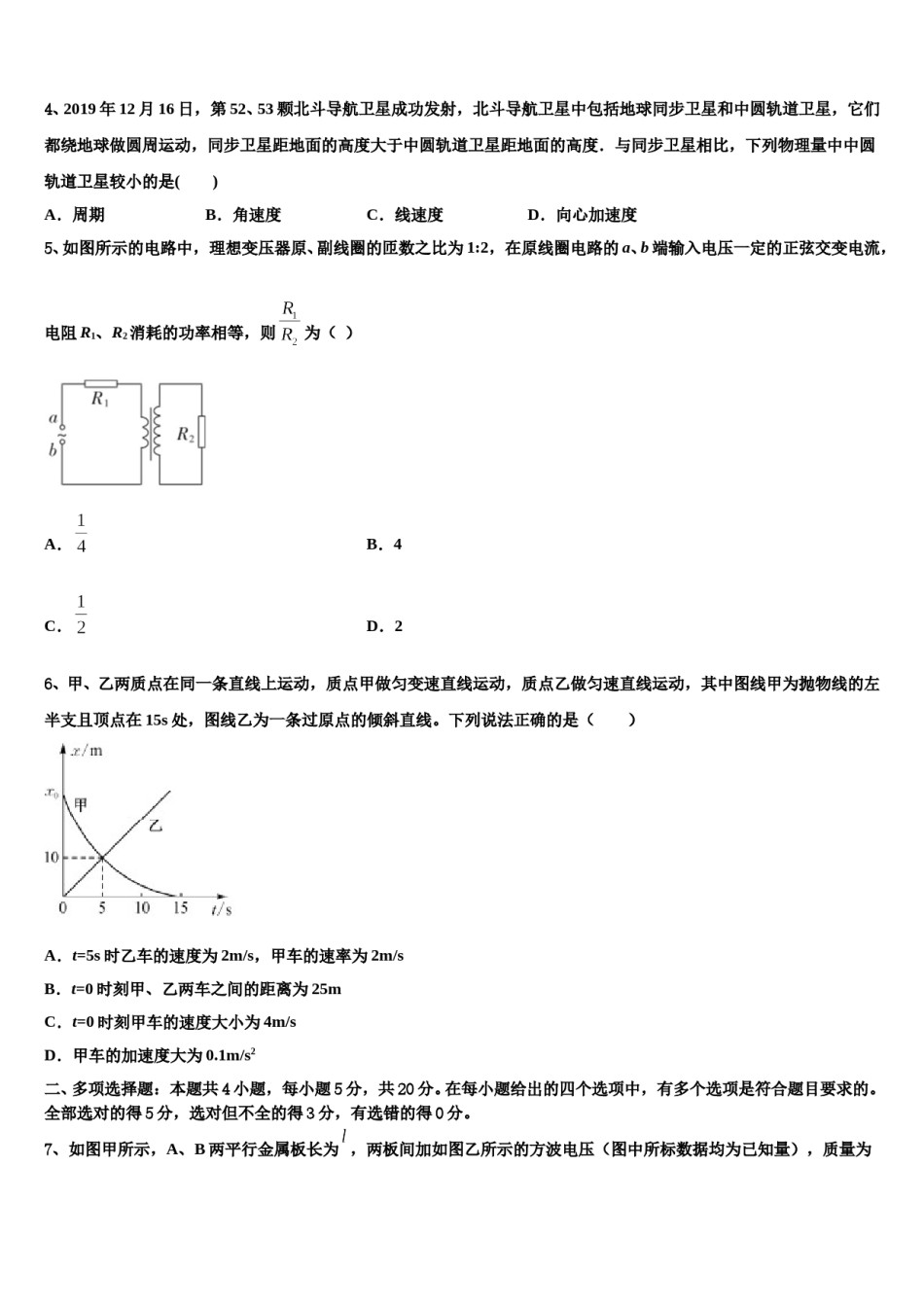 2024届山西省大同市口泉中学高考仿真卷物理试题含解析.doc_第2页