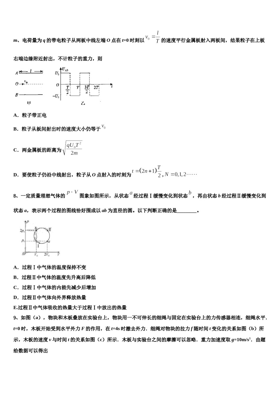 2024届山西省大同市口泉中学高考仿真卷物理试题含解析.doc_第3页