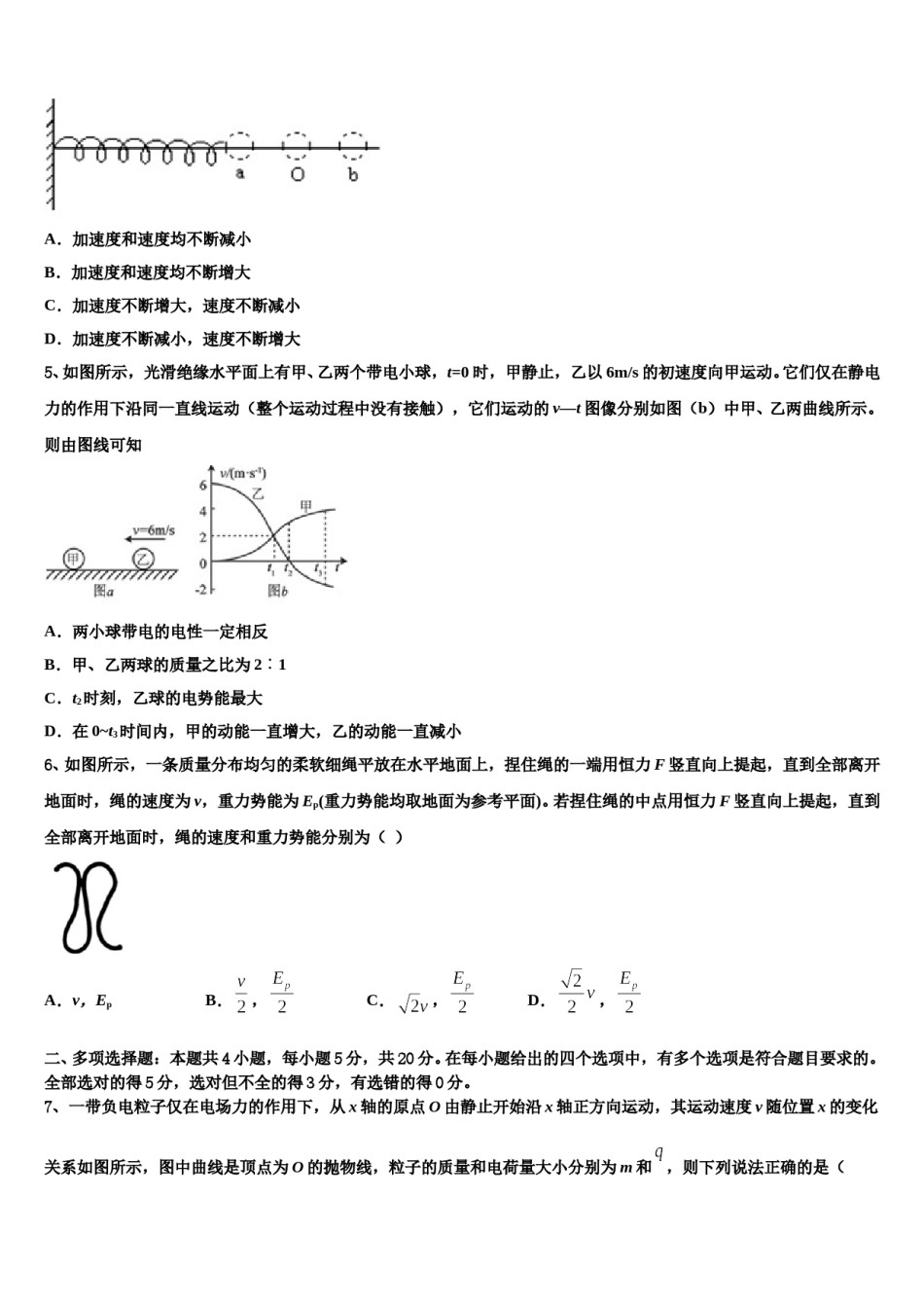 2024届山西省大同市平城区第一中学高考仿真卷物理试卷含解析.doc_第2页