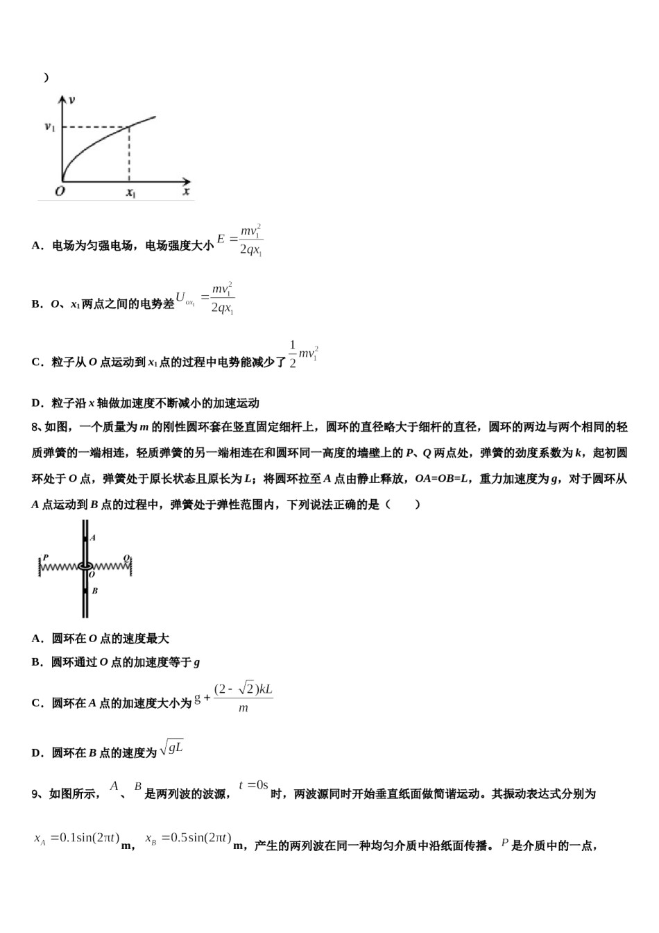 2024届山西省大同市平城区第一中学高考仿真卷物理试卷含解析.doc_第3页