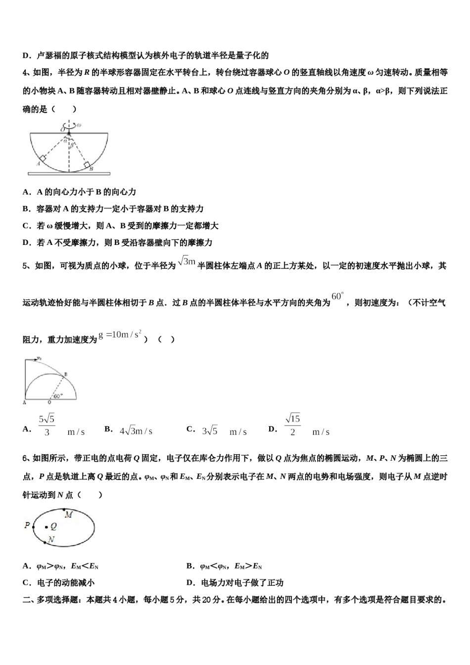 2024届山西省大同市煤矿第二学校高考冲刺押题（最后一卷）物理试卷含解析.doc_第2页