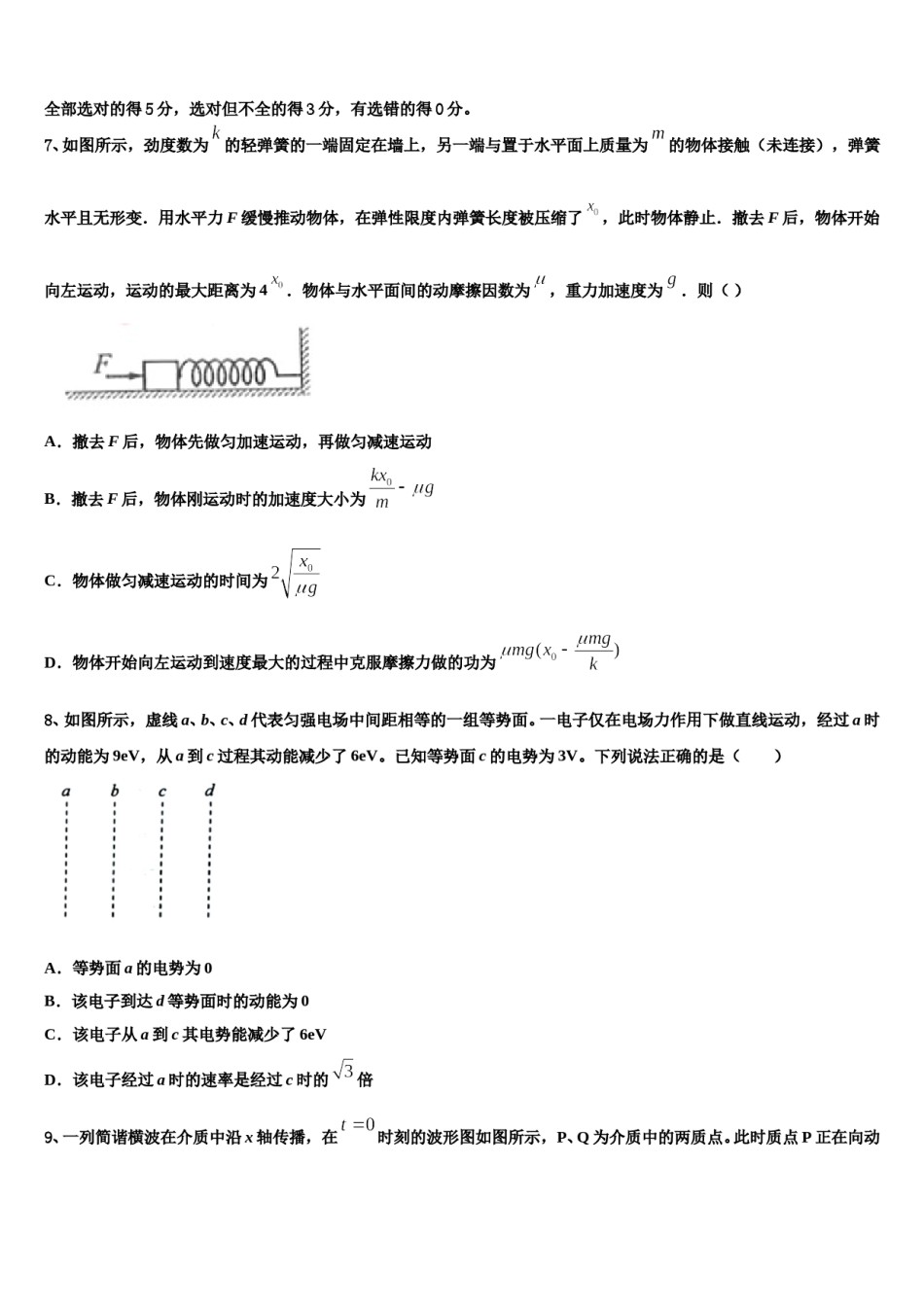 2024届山西省大同市煤矿第二学校高考冲刺押题（最后一卷）物理试卷含解析.doc_第3页