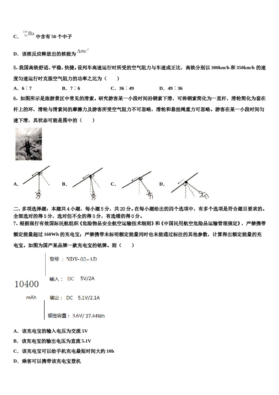 2024届山西省大同市煤矿第四中学高三最后一卷物理试卷含解析.doc_第2页