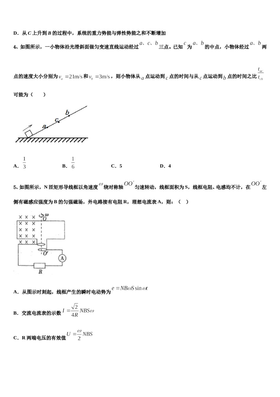 2024届山西省大同市铁路第一中学高三下学期第一次联考物理试卷含解析.doc_第2页