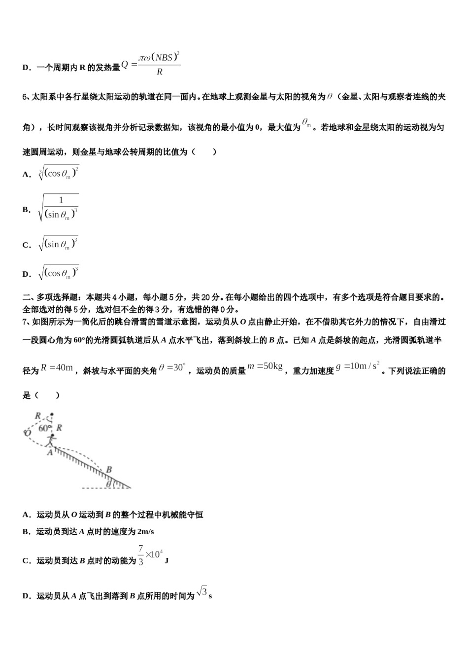 2024届山西省大同市铁路第一中学高三下学期第一次联考物理试卷含解析.doc_第3页