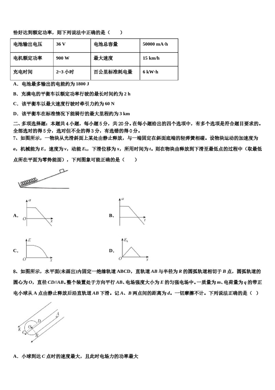 2024届山西省大同市铁路第一中学高三第三次测评物理试卷含解析.doc_第3页