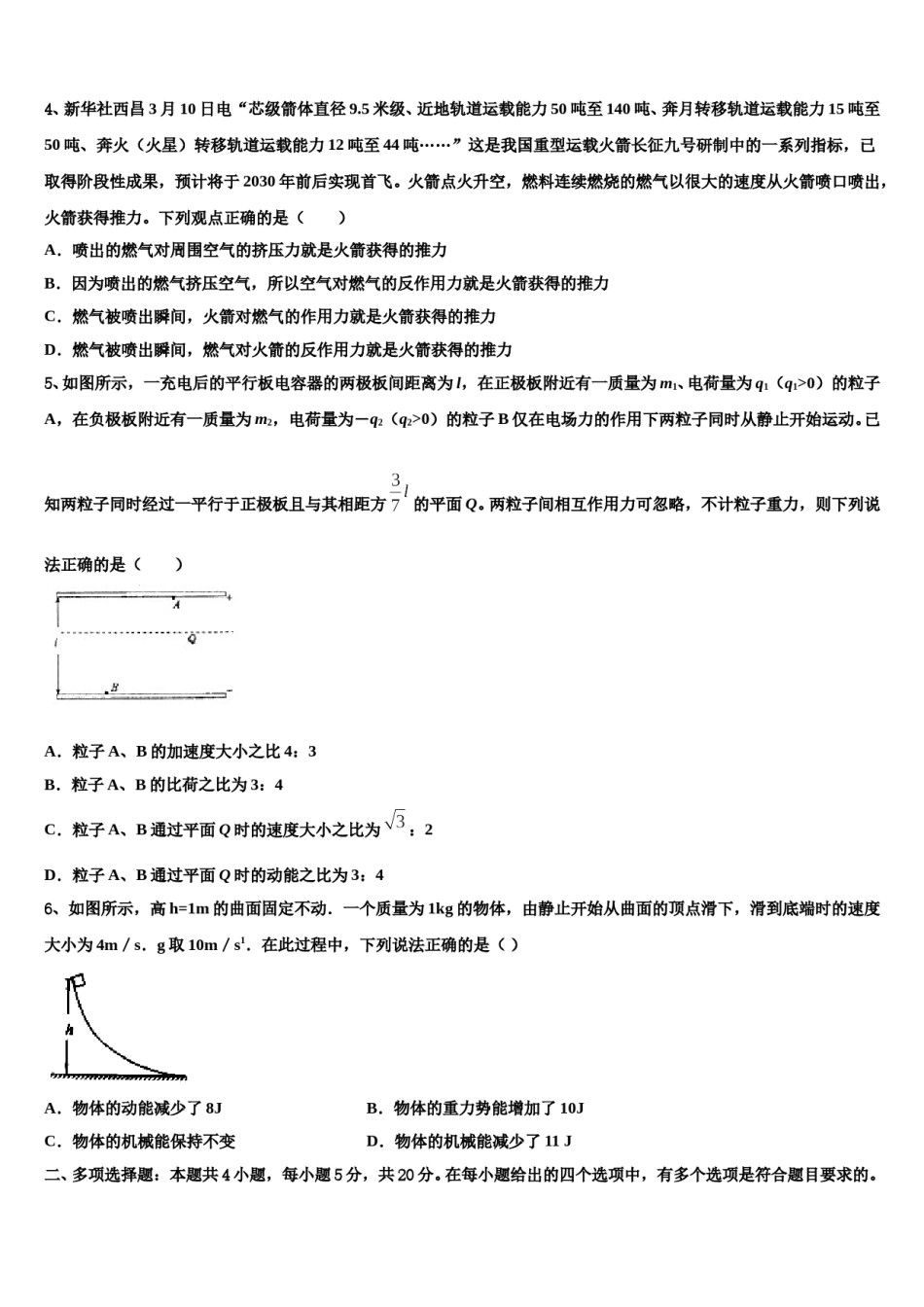 2024届山西省太原市小店区第一中学高考仿真卷物理试题含解析.doc_第2页