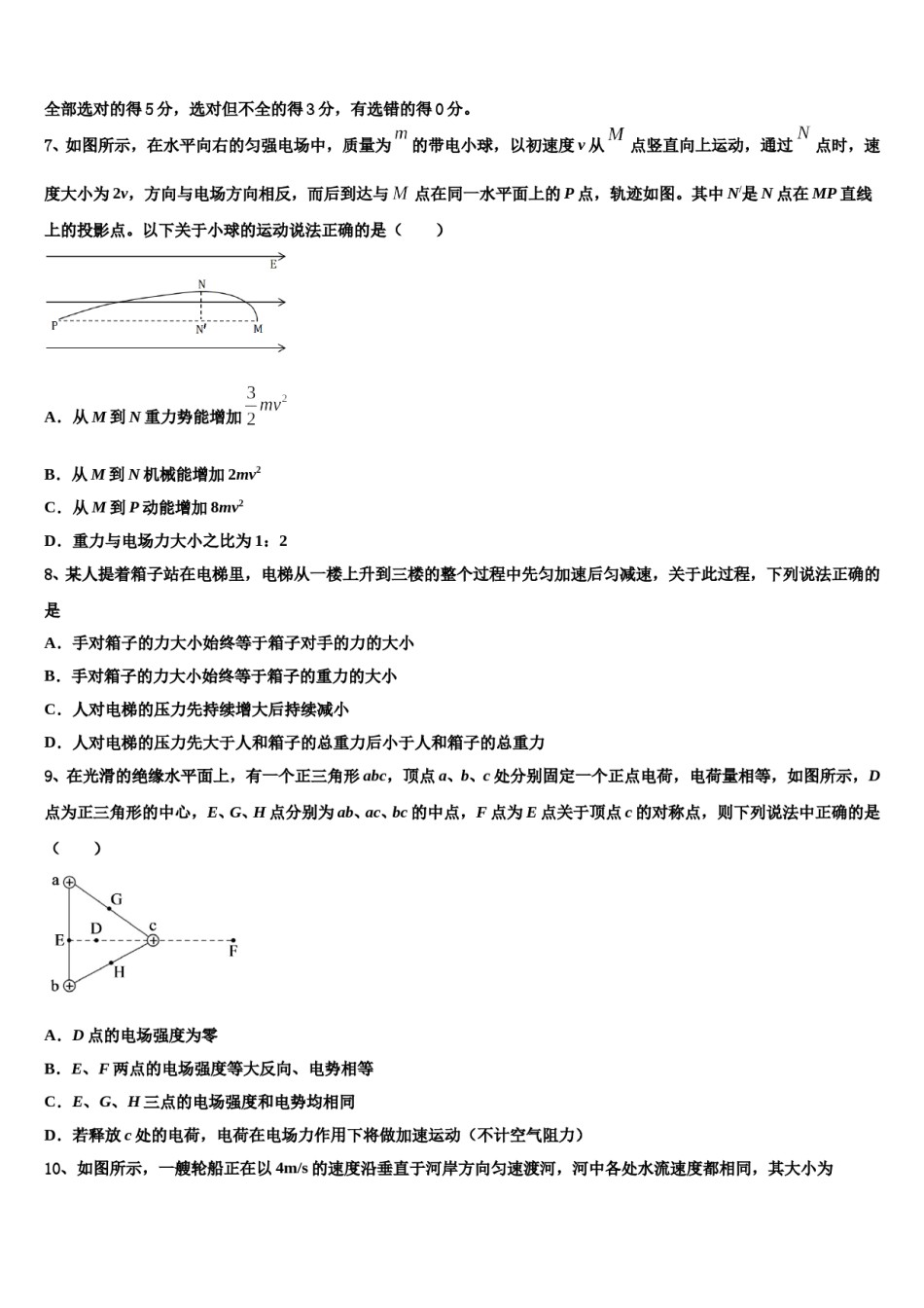 2024届山西省太原市小店区第一中学高考仿真卷物理试题含解析.doc_第3页