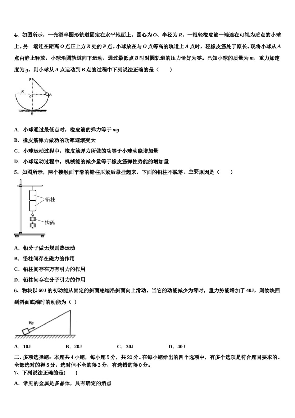 2024届山西省太原市山西大学附中高考物理倒计时模拟卷含解析.doc_第2页