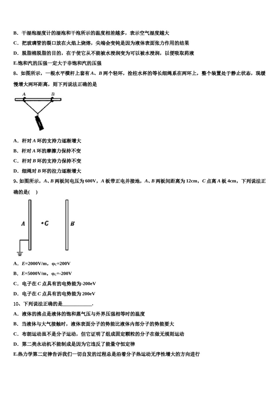 2024届山西省太原市山西大学附中高考物理倒计时模拟卷含解析.doc_第3页