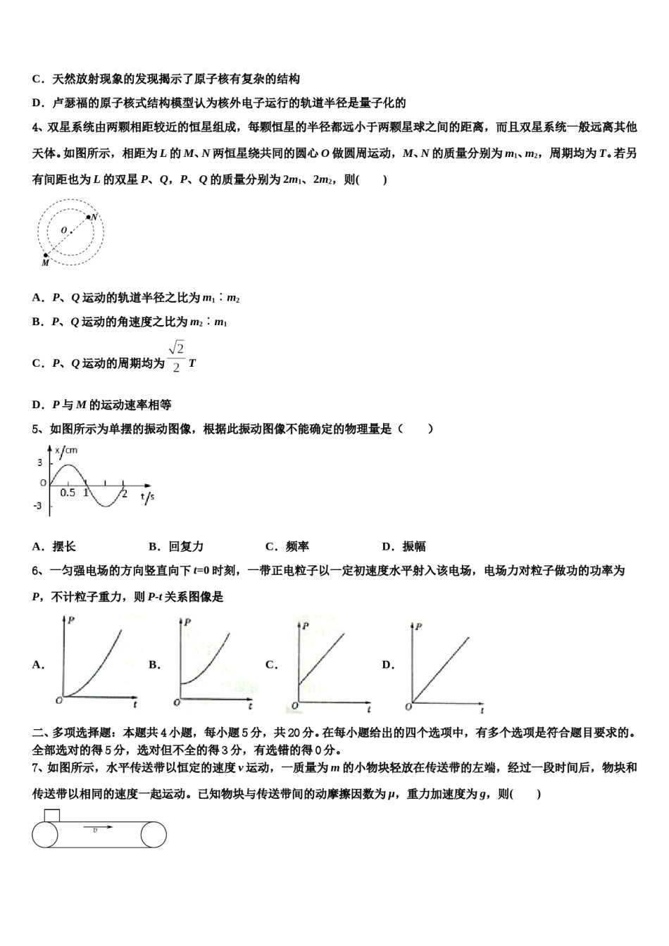2024届山西省太原市第四十八中学高考考前模拟物理试题含解析.doc_第2页