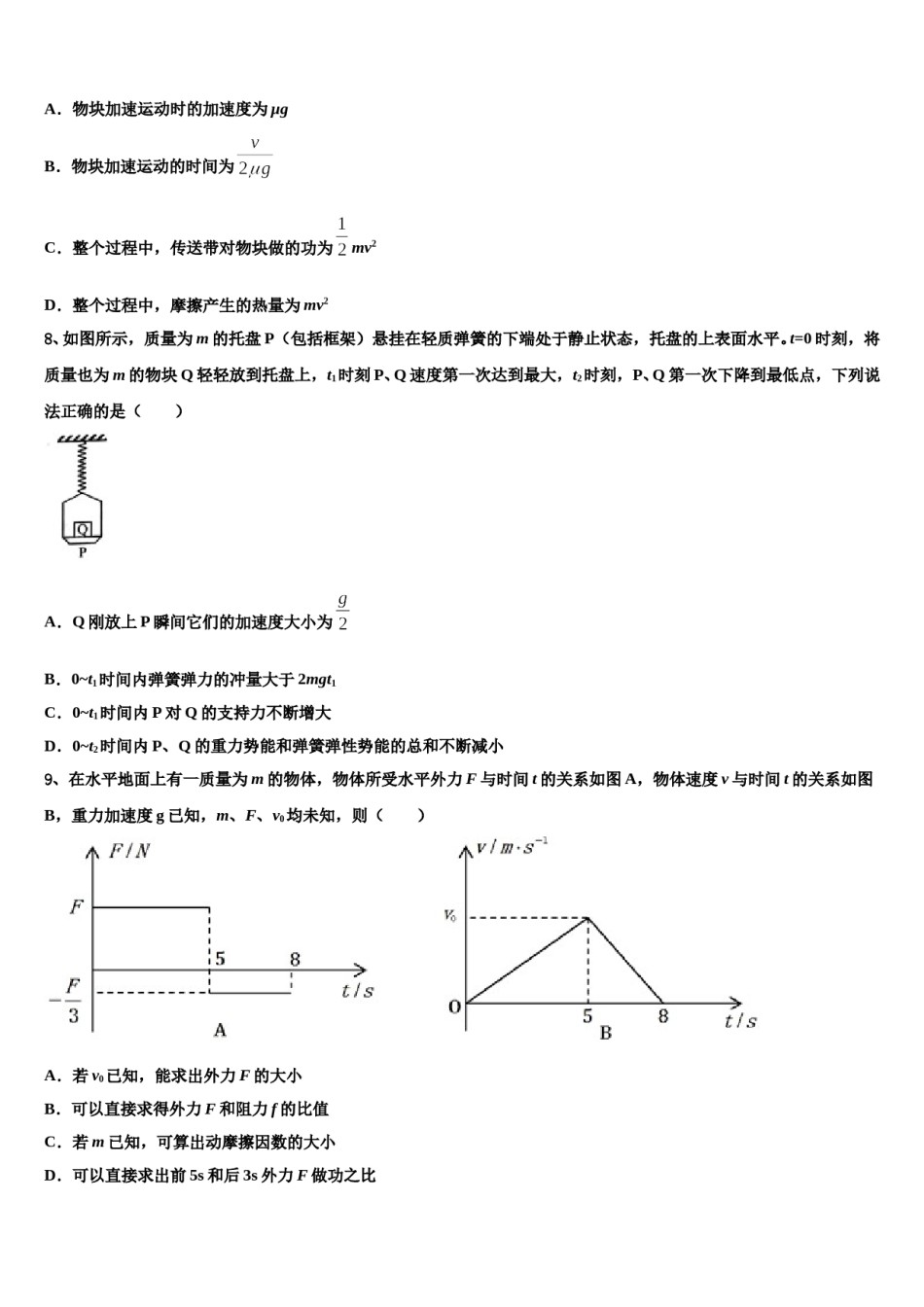 2024届山西省太原市第四十八中学高考考前模拟物理试题含解析.doc_第3页