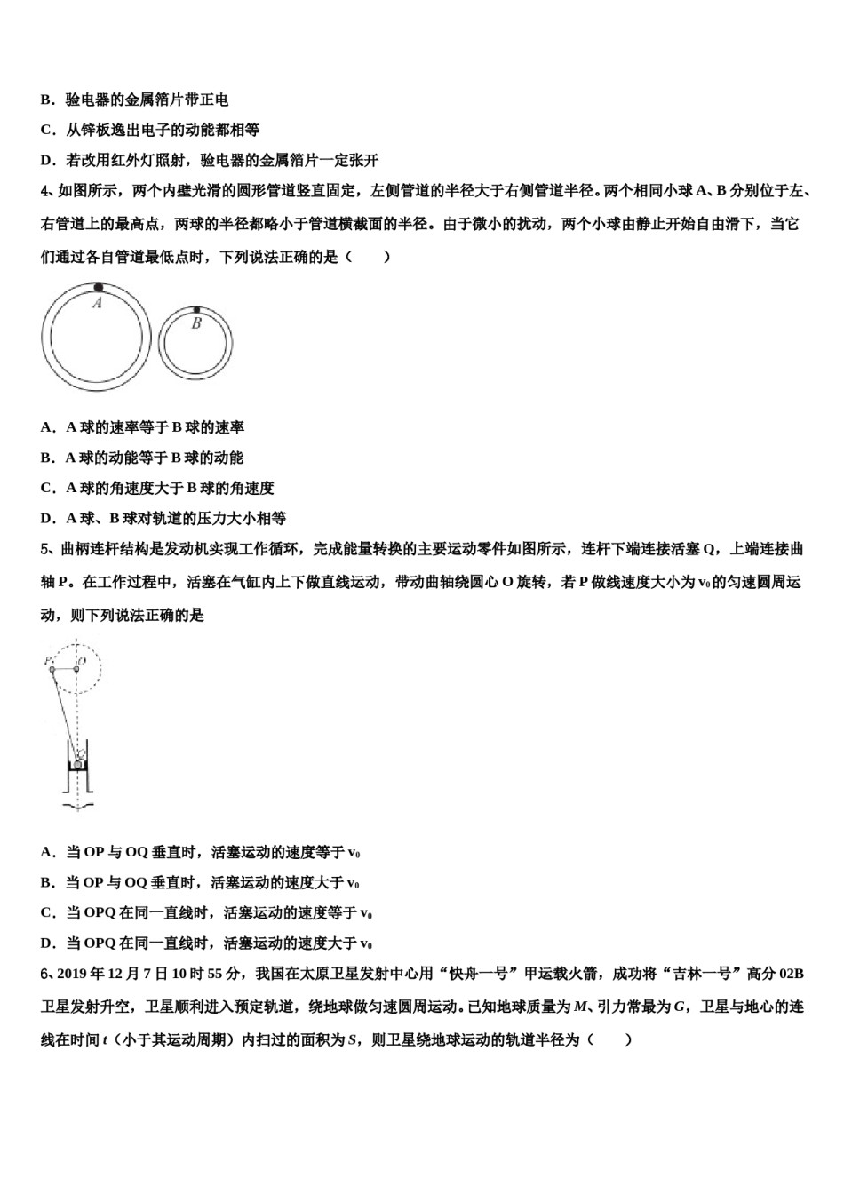 2024届山西省太原市育英中学高三下学期第一次联考物理试卷含解析.doc_第2页