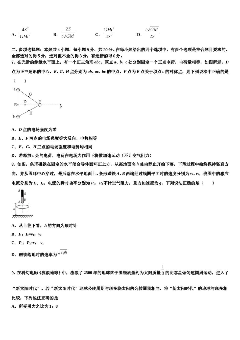 2024届山西省太原市育英中学高三下学期第一次联考物理试卷含解析.doc_第3页