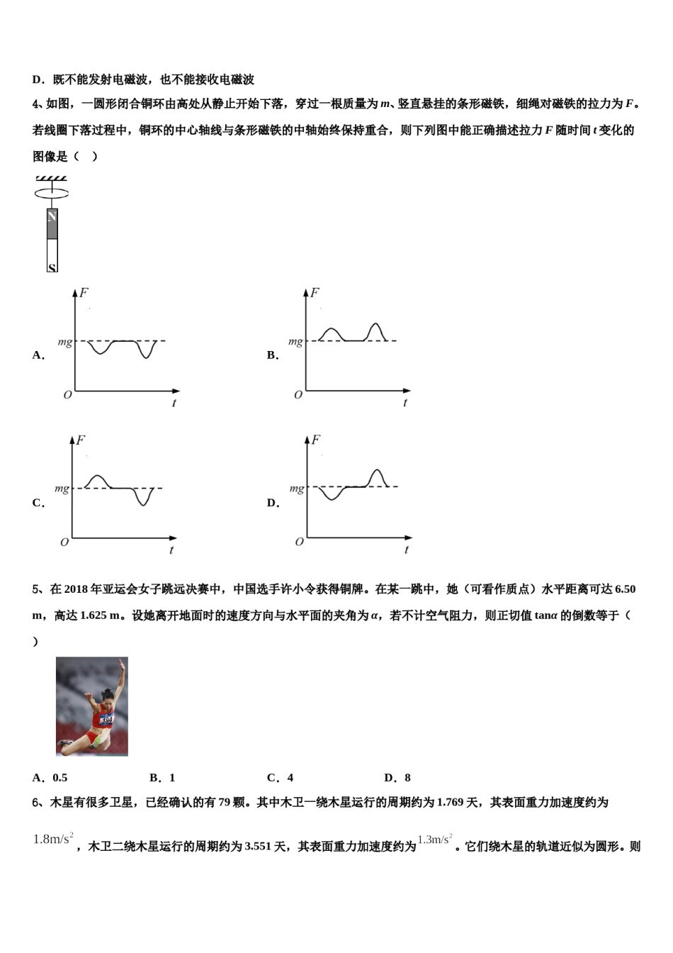 2024届山西省太原市育英中学高考物理五模试卷含解析.doc_第2页