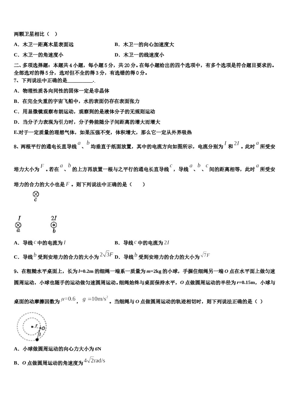 2024届山西省太原市育英中学高考物理五模试卷含解析.doc_第3页