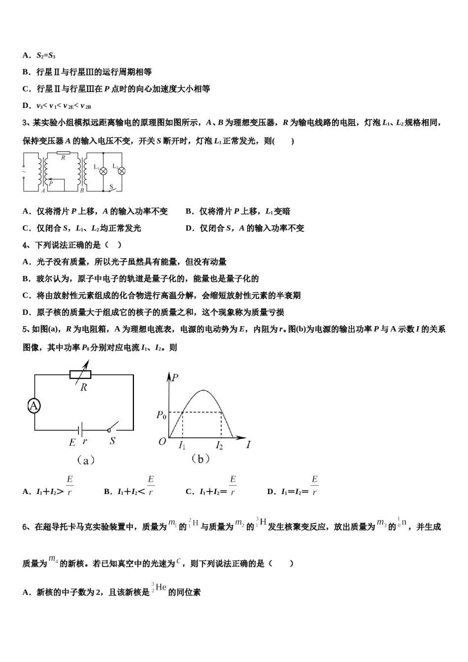 2024届山西省孝义市九校高三第五次模拟考试物理试卷含解析.doc_第2页