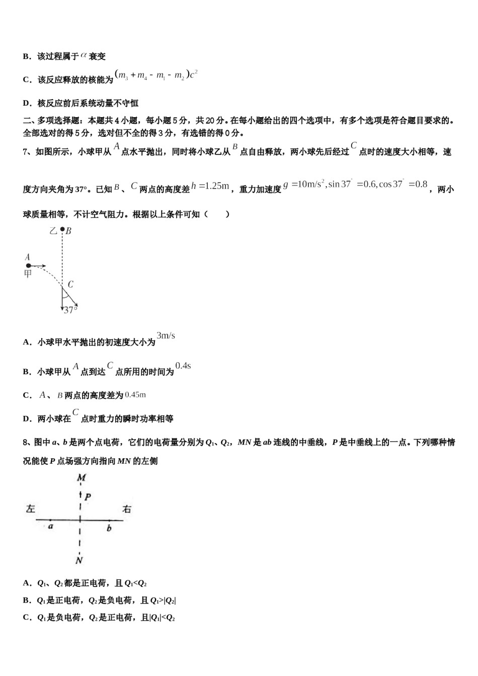 2024届山西省孝义市九校高三第五次模拟考试物理试卷含解析.doc_第3页
