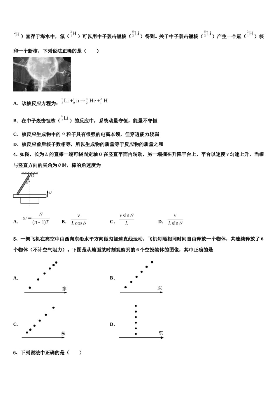 2024届山西省山西大学附中高三考前热身物理试卷含解析.doc_第2页