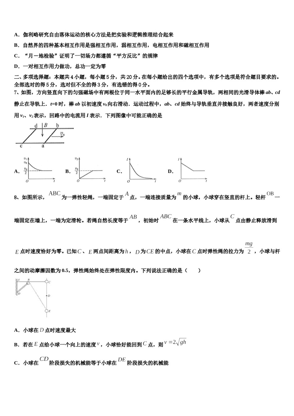 2024届山西省山西大学附中高三考前热身物理试卷含解析.doc_第3页
