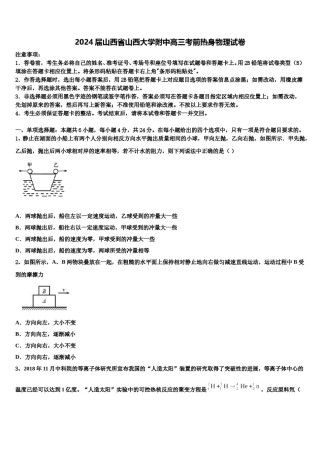 2024届山西省山西大学附中高三考前热身物理试卷含解析.doc