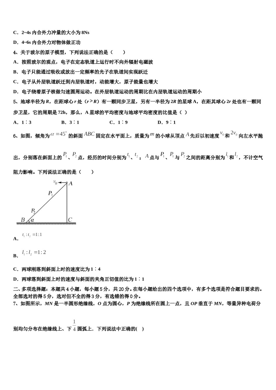 2024届山西省山西大学附属中学高三第一次调研测试物理试卷含解析.doc_第2页