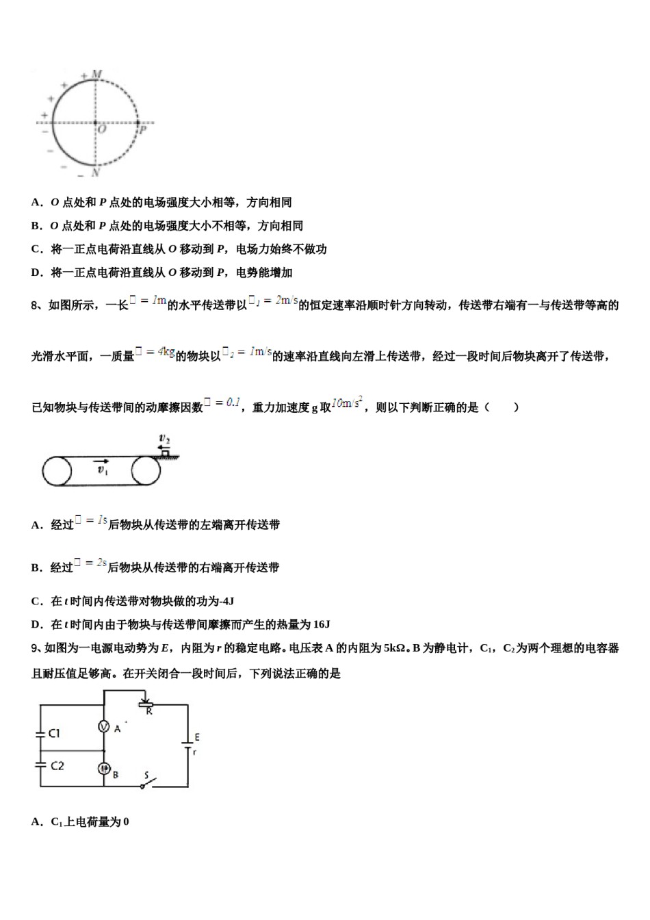 2024届山西省山西大学附属中学高三第一次调研测试物理试卷含解析.doc_第3页