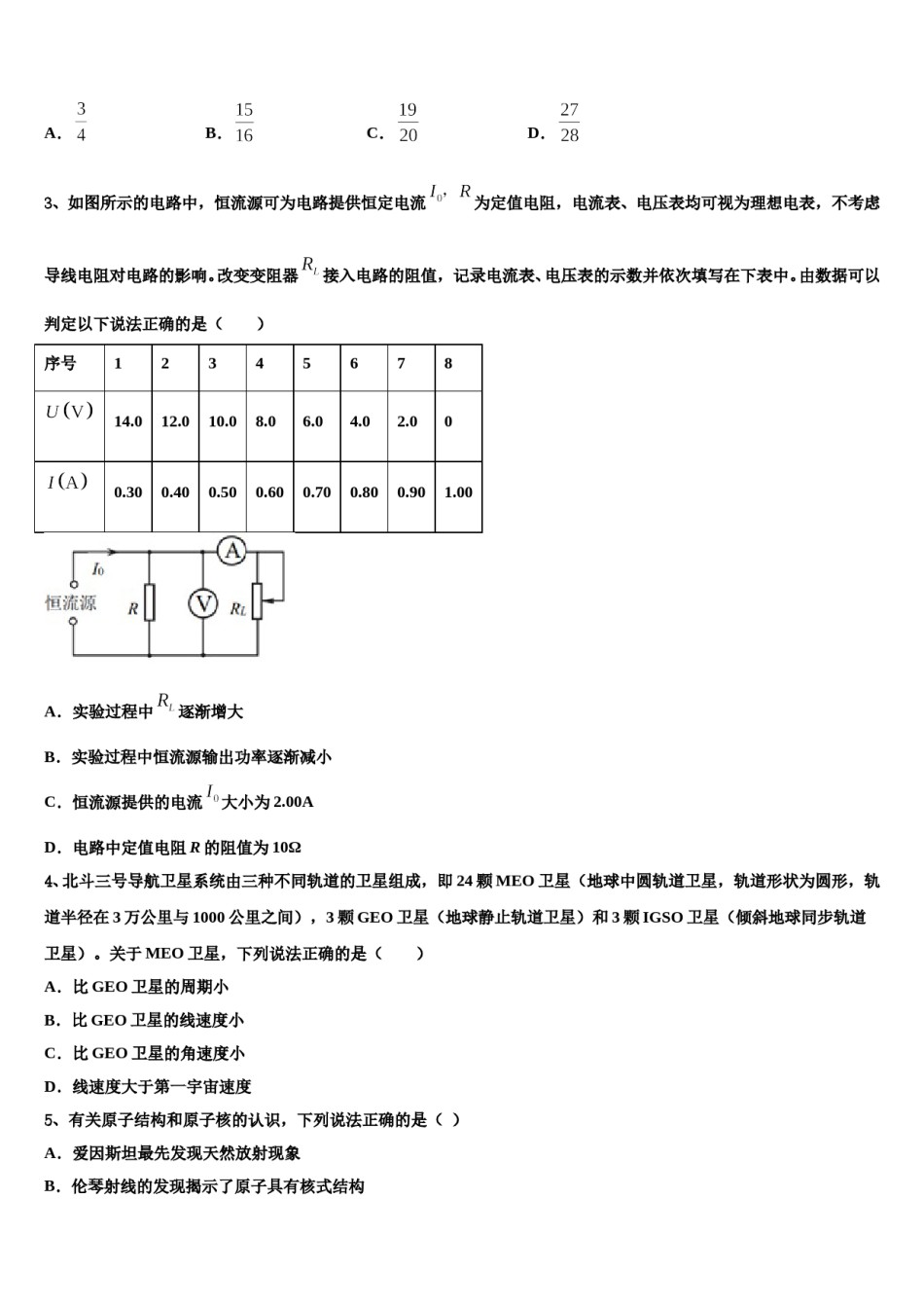 2024届山西省岢岚县中学高考冲刺押题（最后一卷）物理试卷含解析.doc_第2页