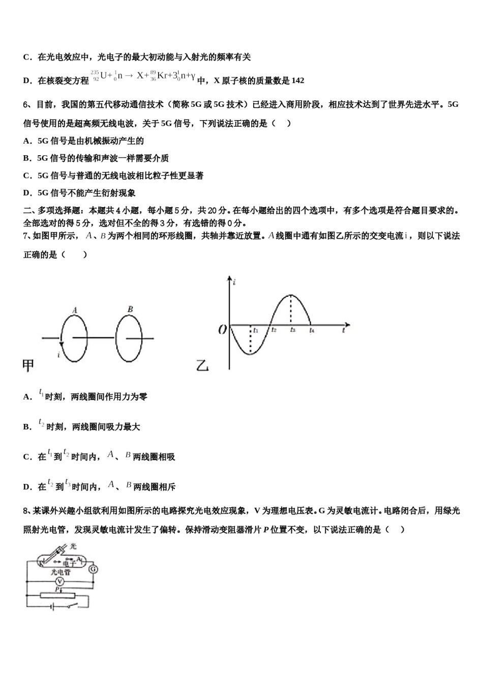2024届山西省岢岚县中学高考冲刺押题（最后一卷）物理试卷含解析.doc_第3页
