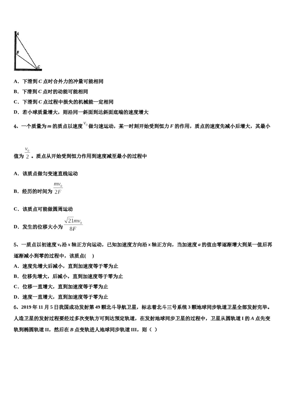 2024届山西省忻州一中等四校高考物理二模试卷含解析.doc_第2页