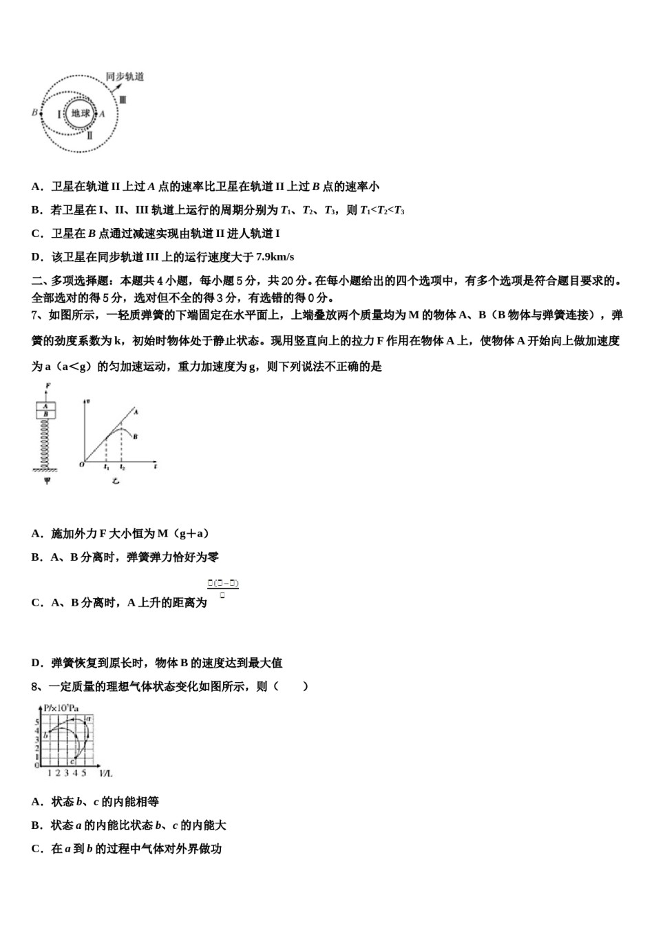 2024届山西省忻州一中等四校高考物理二模试卷含解析.doc_第3页