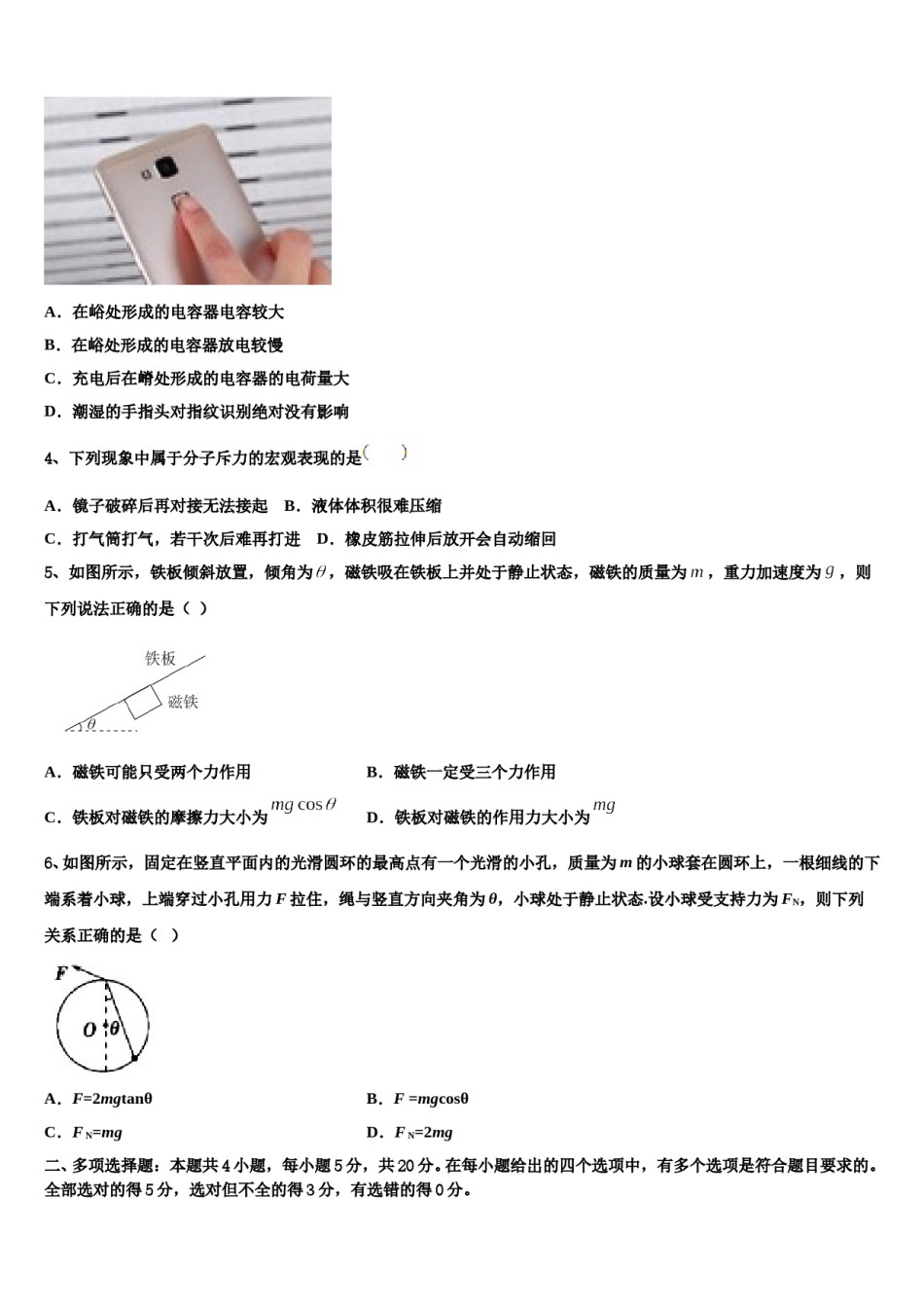 2024届山西省忻州市一中高考仿真模拟物理试卷含解析.doc_第2页