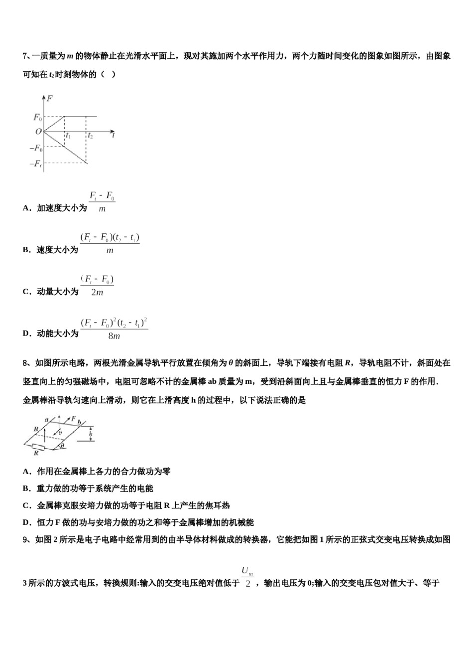 2024届山西省忻州市一中高考仿真模拟物理试卷含解析.doc_第3页
