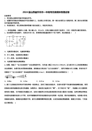 2024届山西省忻州市一中高考仿真模拟物理试卷含解析.doc